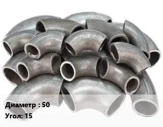 Отвод стальной водопроводный 50 Угол:15